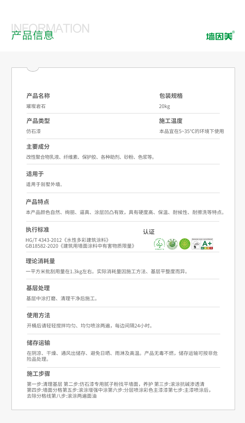 產(chǎn)品信息-仿石漆彩色主漆.png