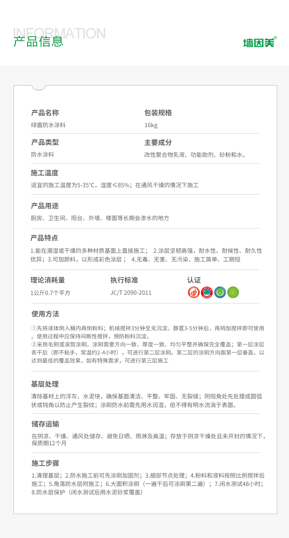 綠盾防水涂料.jpg