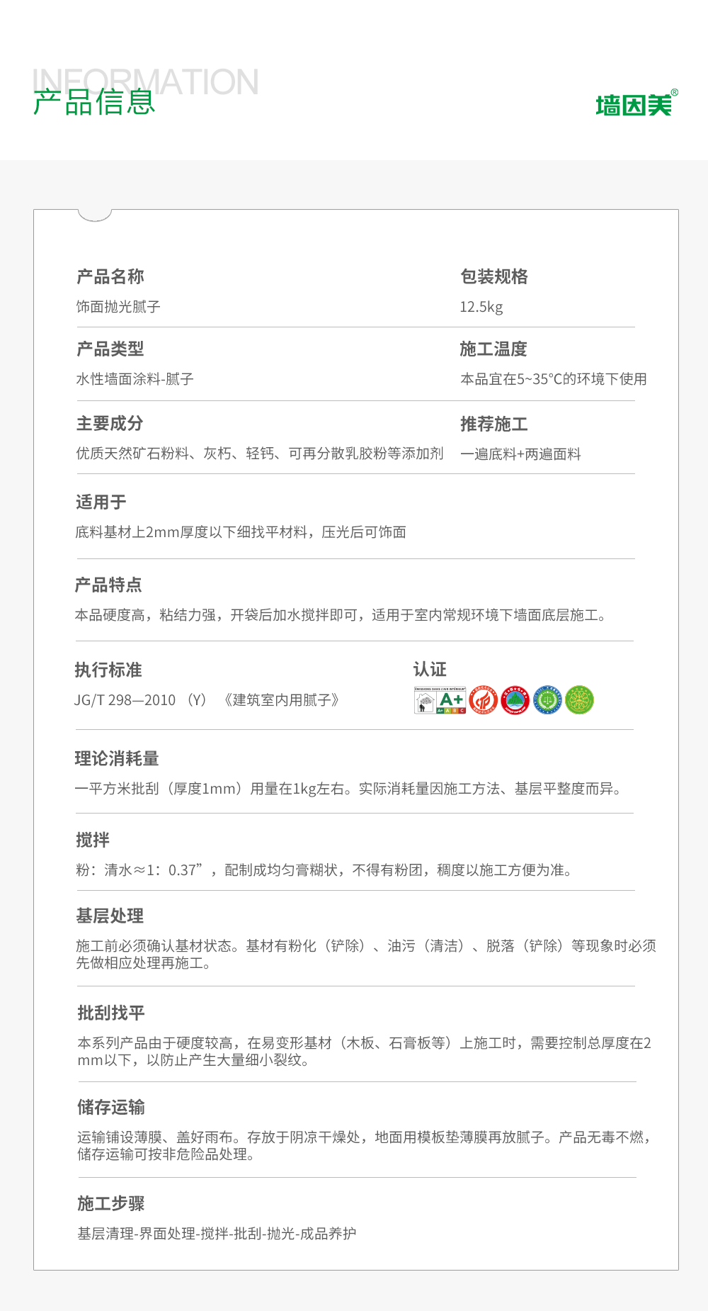拋光膩子.png