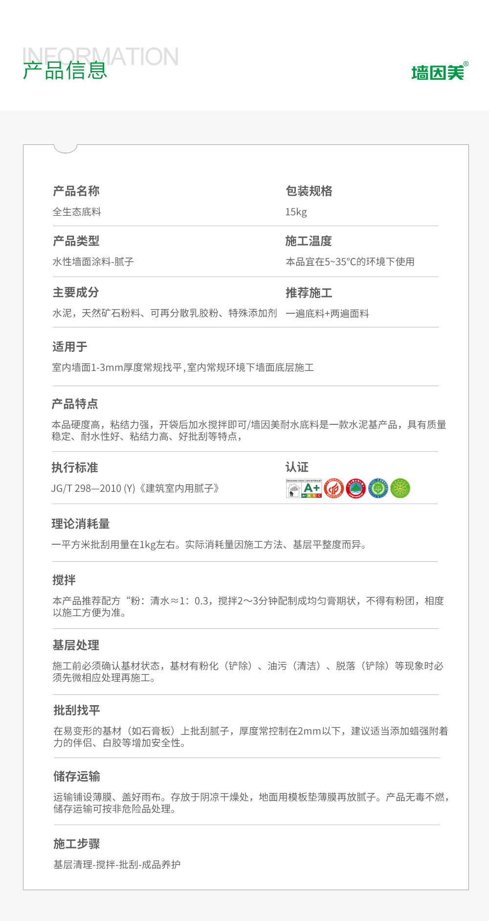 全生態底料.png