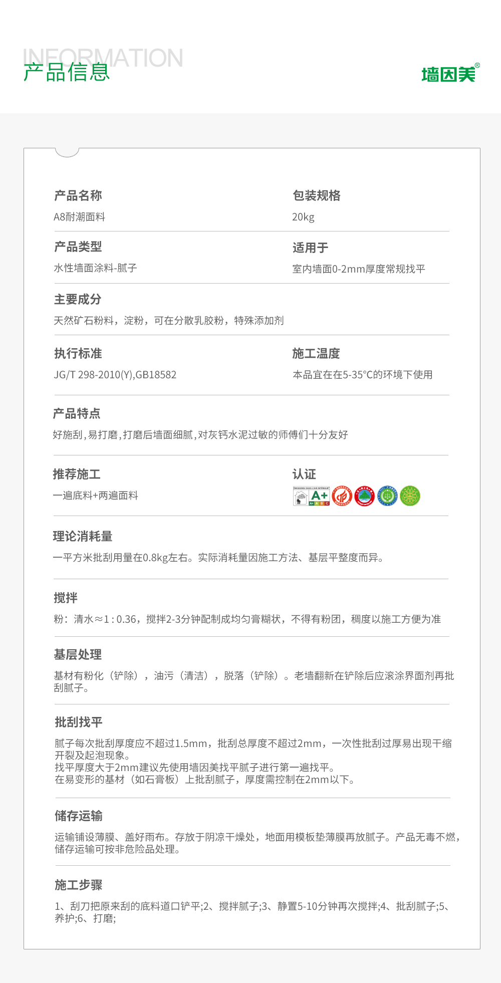 A8耐潮面料.png